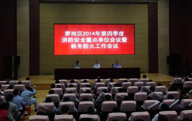 永利yl23411集团参加萝岗区2014年第四季度消防安全重点单位会议...