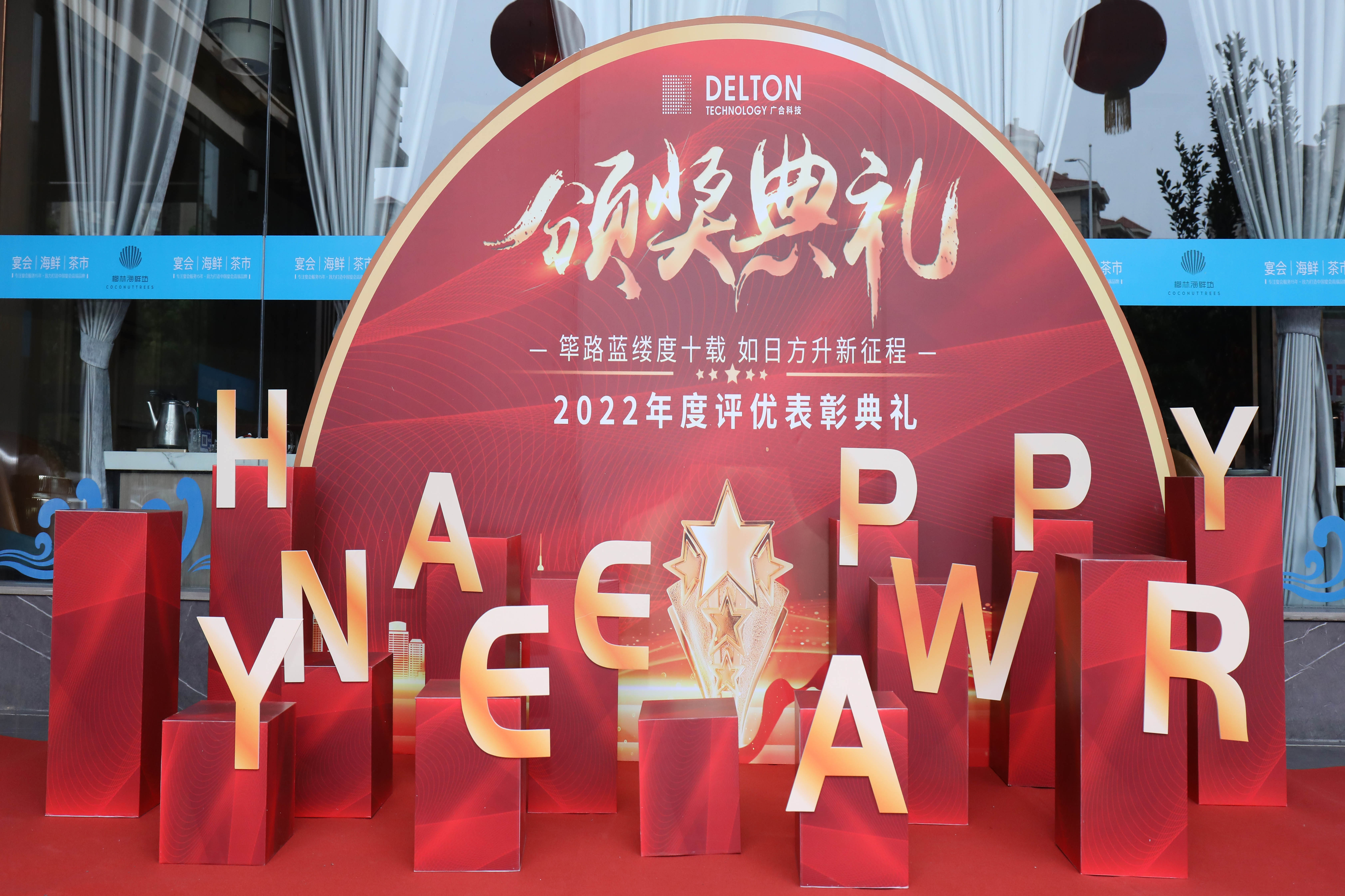 筚路蓝缕度十载,如日方升新征程|永利yl23411集团2022年度...