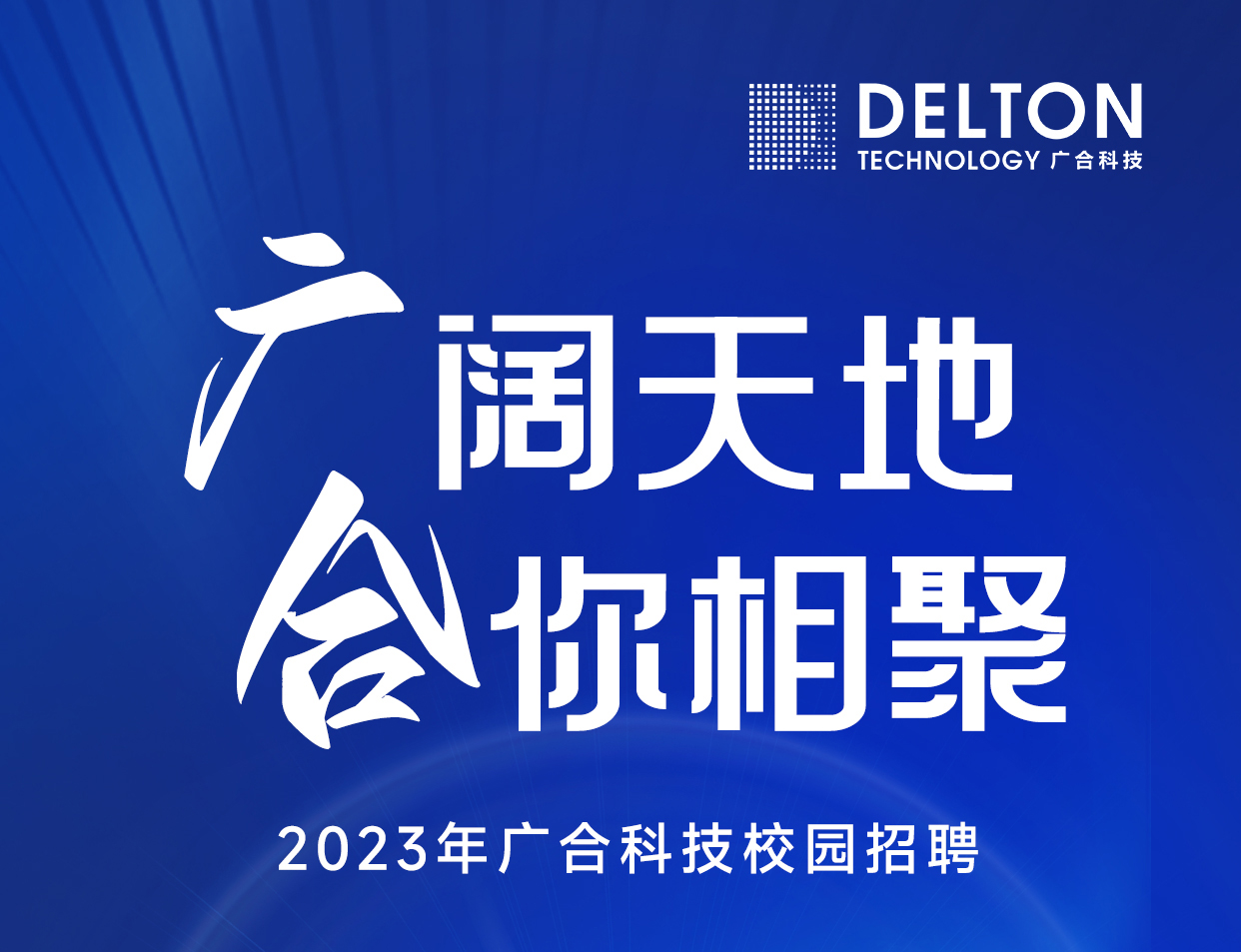 永利yl23411集团2023年春季校园招聘正式启动