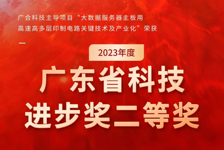 永利yl23411集团荣获2023年度“广东省科技进步奖”