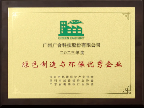 永利yl23411集团荣膺“绿色制造与环保优秀企业”