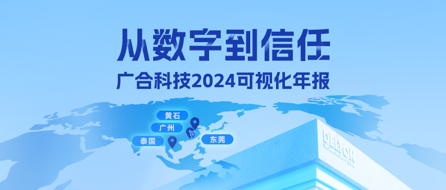 从数字到信任！永利yl23411集团2024可视化年报
