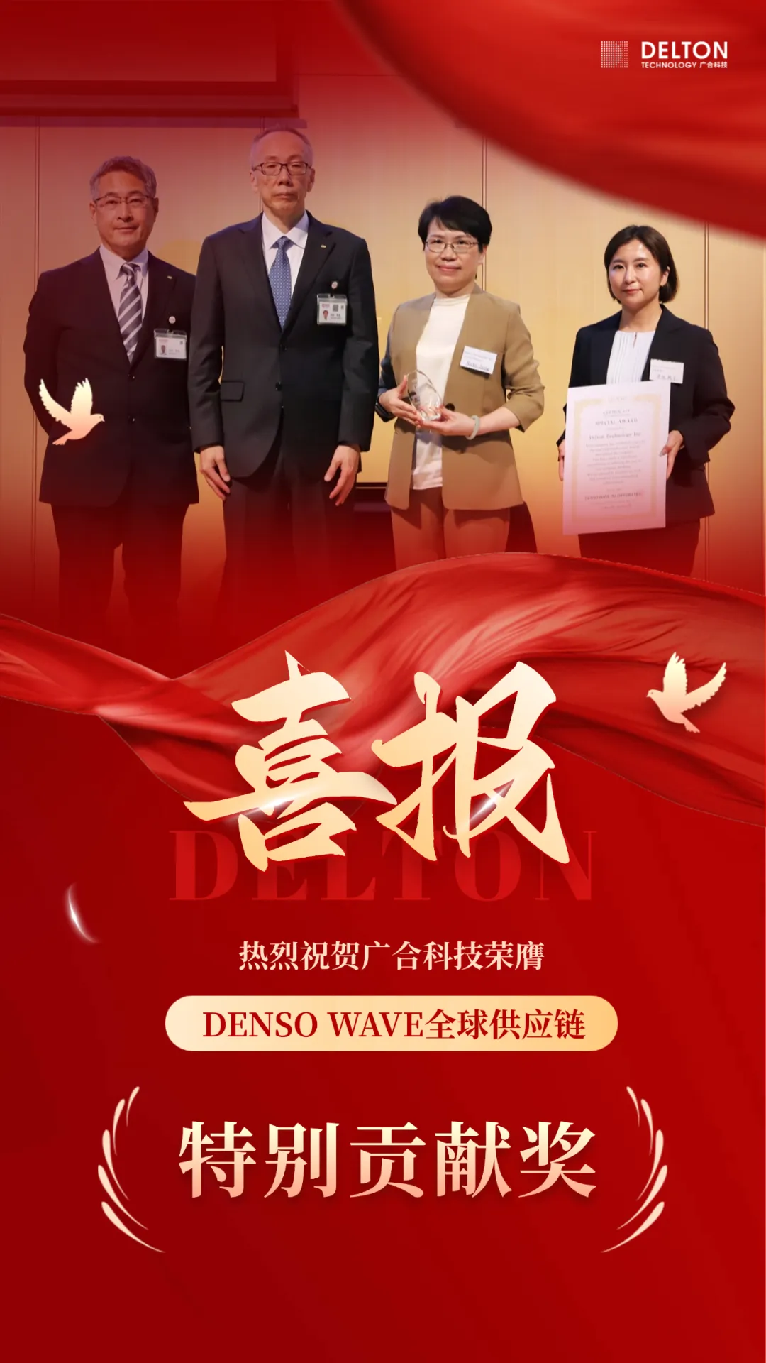破冰首冠!永利yl23411集团荣膺DENSO WAVE全球供应链“特别...