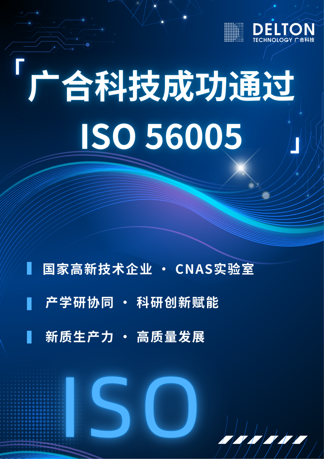 永利yl23411集团成功通过ISO 56005创新管理知识产权国际标...