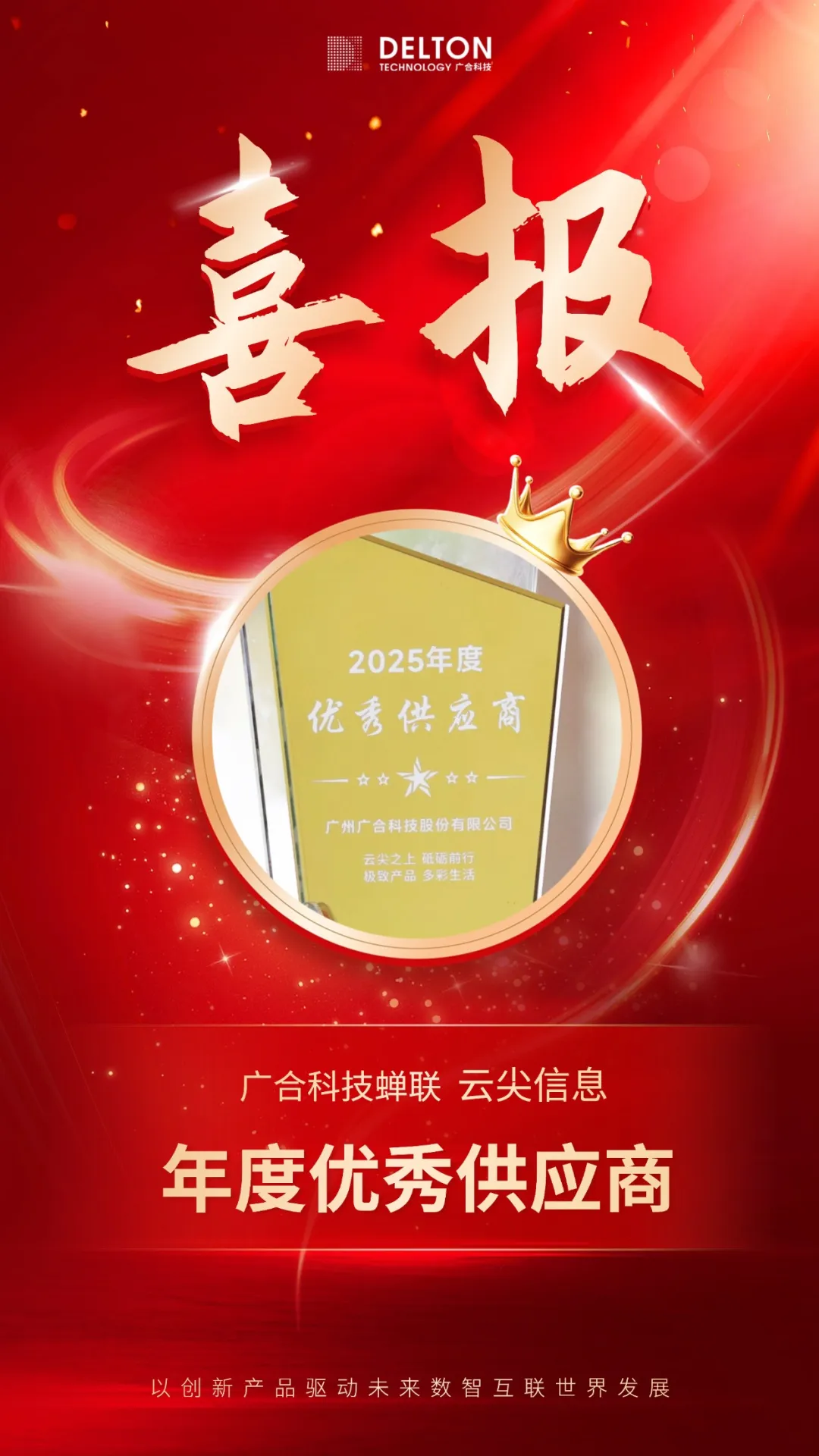 永利yl23411集团蝉联云尖信息“年度优秀供应商”殊荣