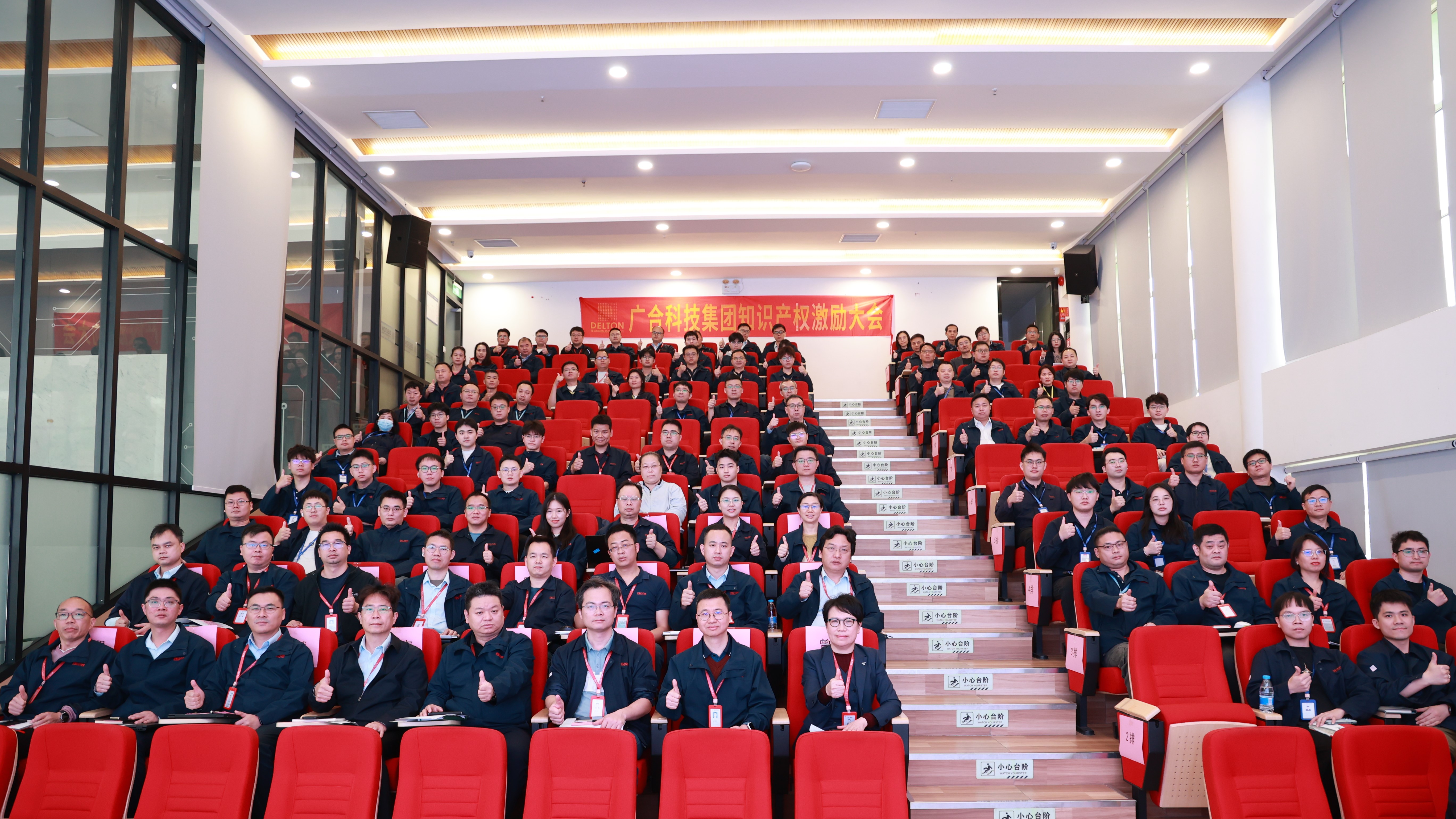 永利yl23411集团第九届技术论文评审暨冬季知识产权激励大会...