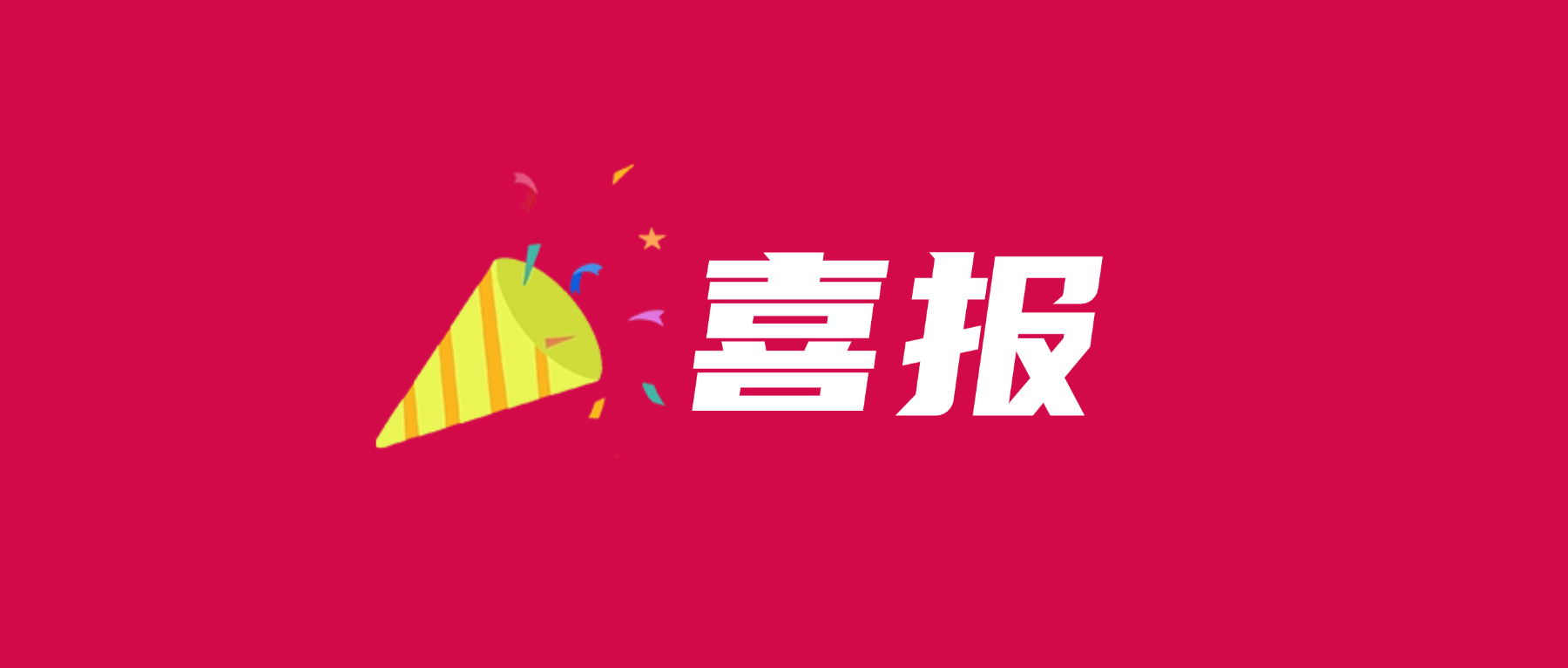 喜报!永利yl23411集团通过UL 2799零填埋铂金验证